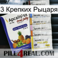 3 Крепких Рыцаря 11